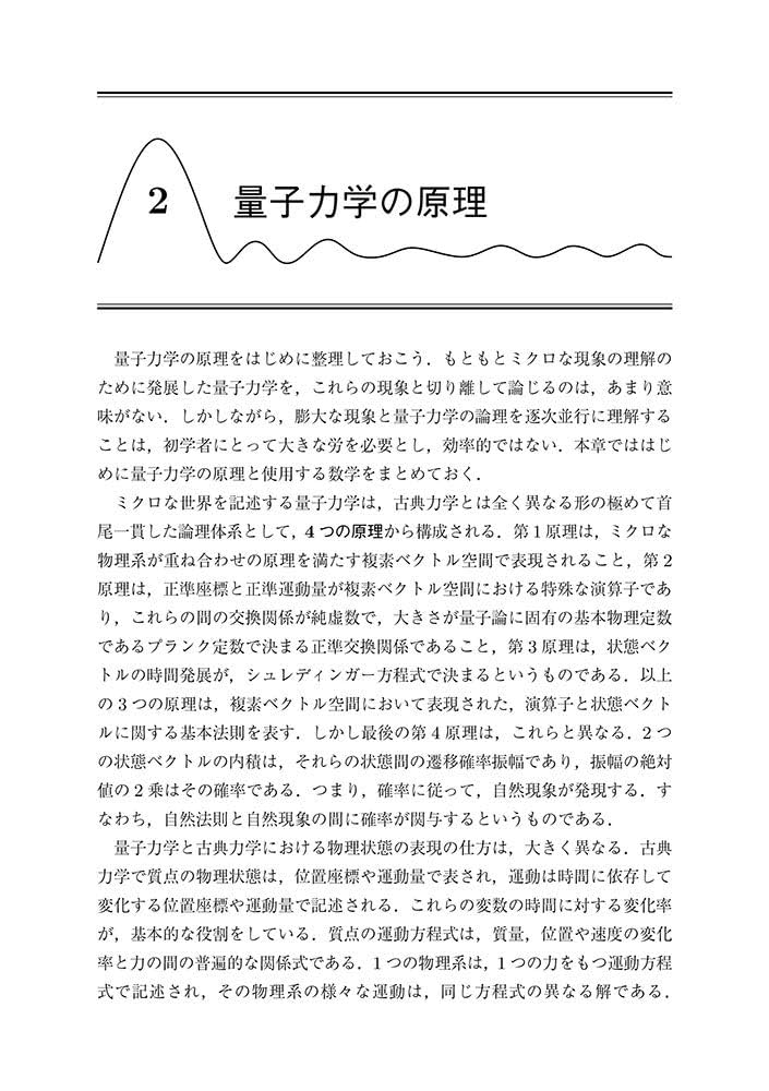 物理学基礎シリーズ 9 石川 健三 物理学基礎シリーズ 9 - 物理学